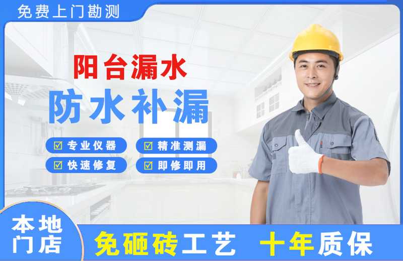 双桥阳台漏水维修